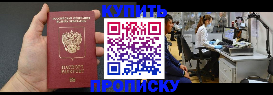 прописка ребенка в Кинеле