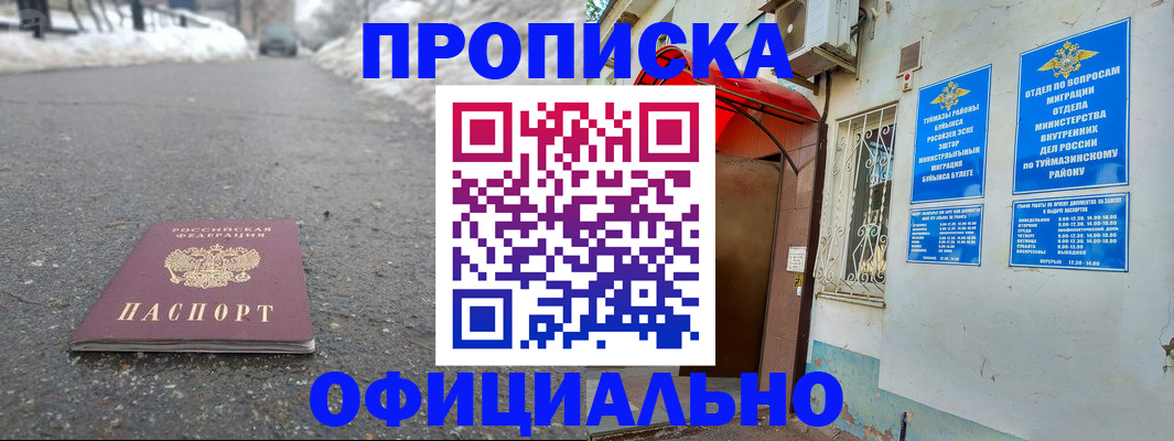 прописка иностранных граждан в Кинеле