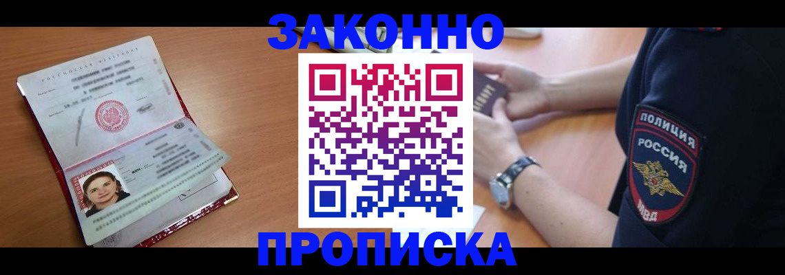 прописка для школы в Кинеле