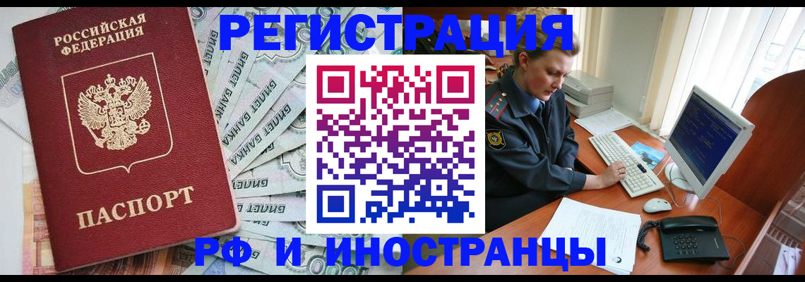 временная прописка в Кинеле